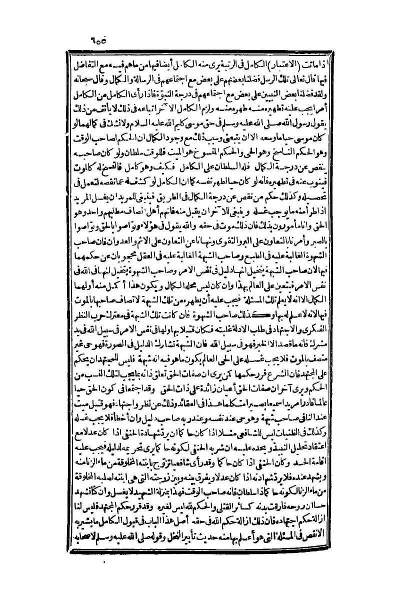 futmak.com - Page 655 - from part One of the second Boulaq edition